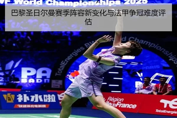 ba-li-sheng-ri-er-man-sai-ji-zhen-rong-xin-bian-hua-yu-fa-jia-zheng-guan-nan-du-ping-gu-2-612.jpg