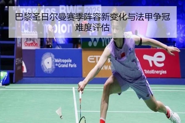 ba-li-sheng-ri-er-man-sai-ji-zhen-rong-xin-bian-hua-yu-fa-jia-zheng-guan-nan-du-ping-gu-1-538.jpg